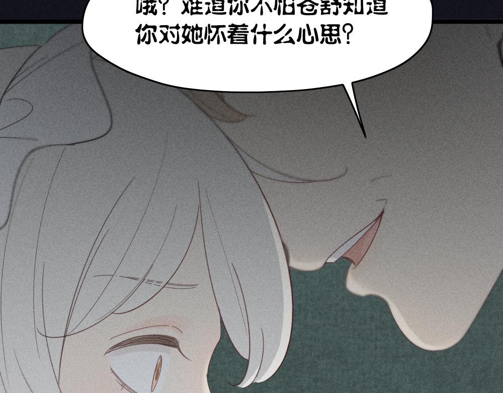 第116话 亲手拆CP？45