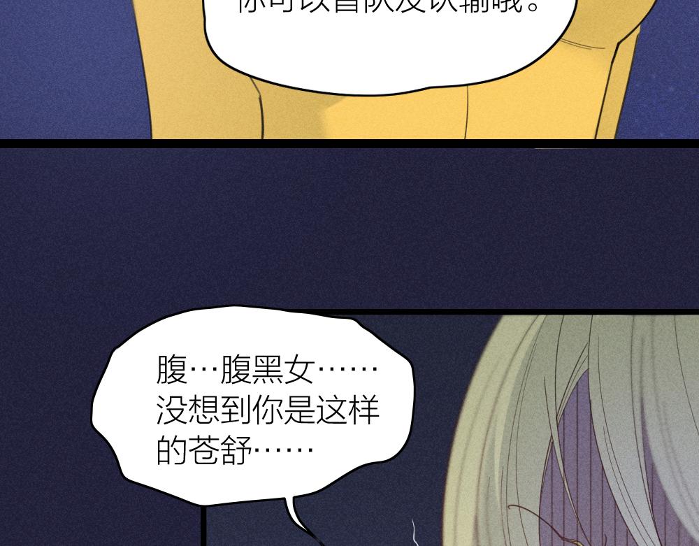 第111话 腹黑苍舒？81