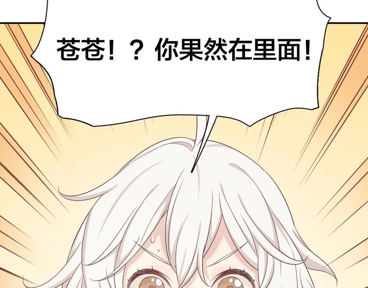 第32话 冷淡的苍苍14