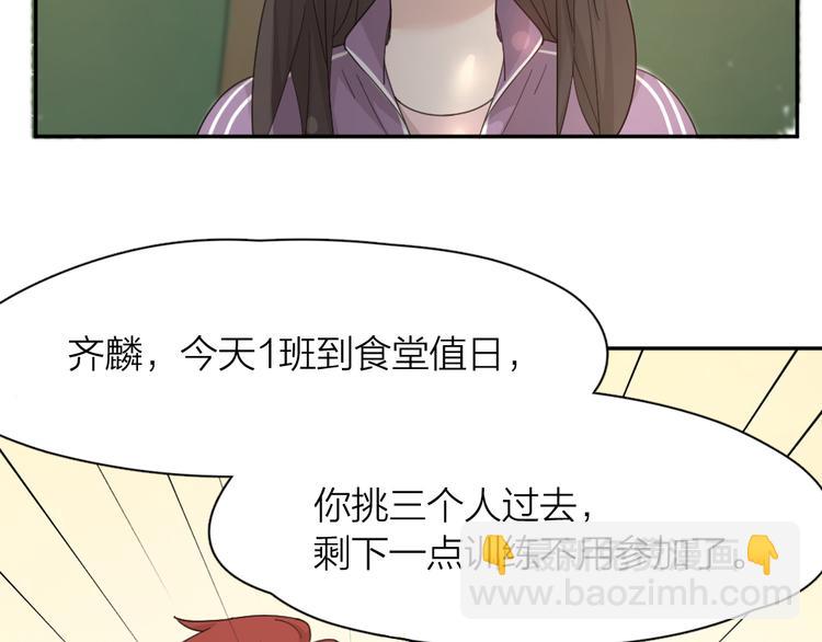 第56话 齐麟当班长？20
