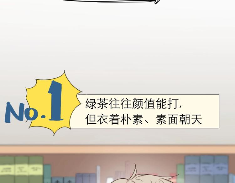 第16话 谁是绿茶！44