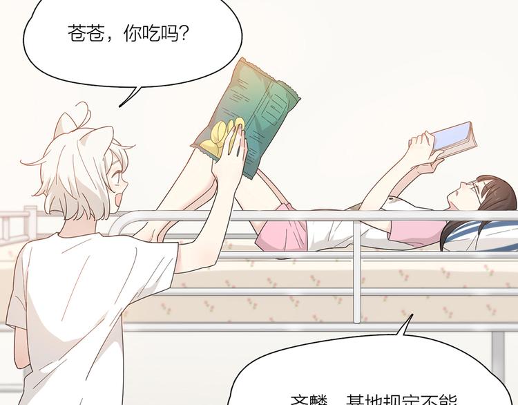 番外 你是草莓味的47
