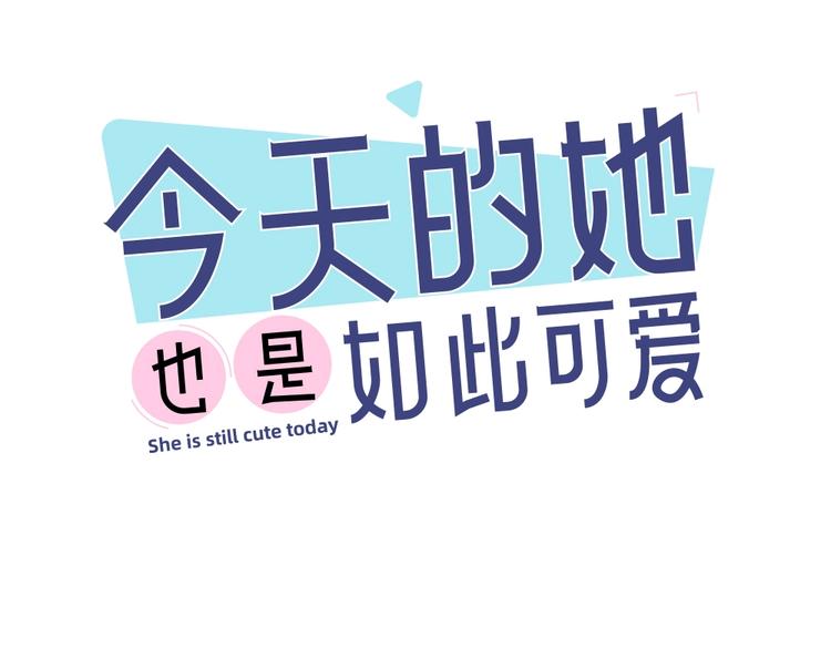 第30话 她不受欢迎的原因0