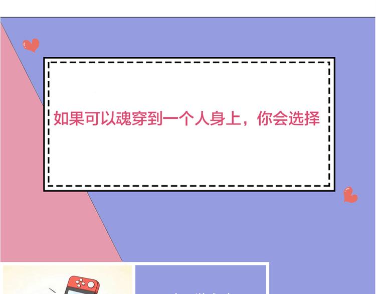 第100话 特别篇上·灵魂互换108