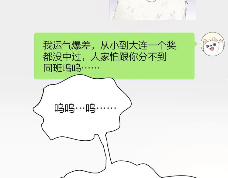 第54话 “幸运”的分班18