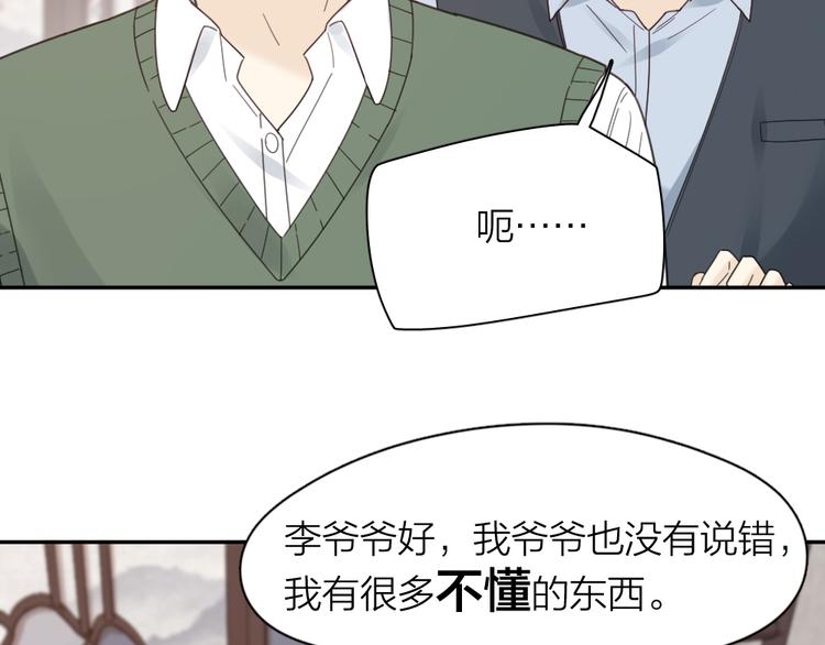 第100话 特别篇上·灵魂互换74