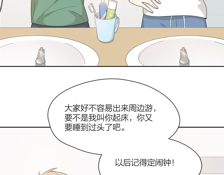 番外 你是草莓味的34