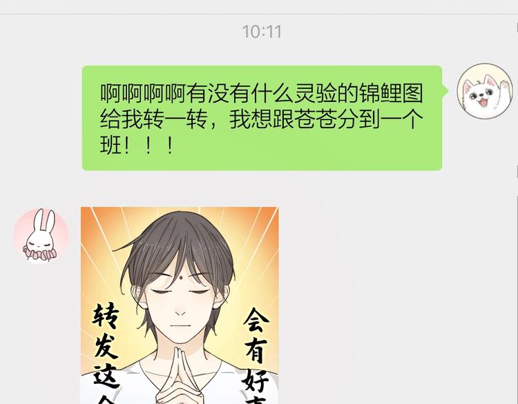 第54话 “幸运”的分班13