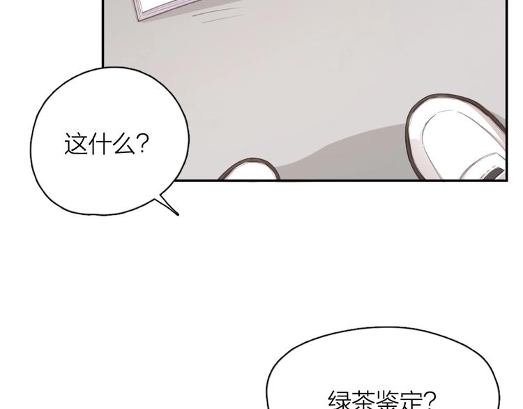 第16话 谁是绿茶！67