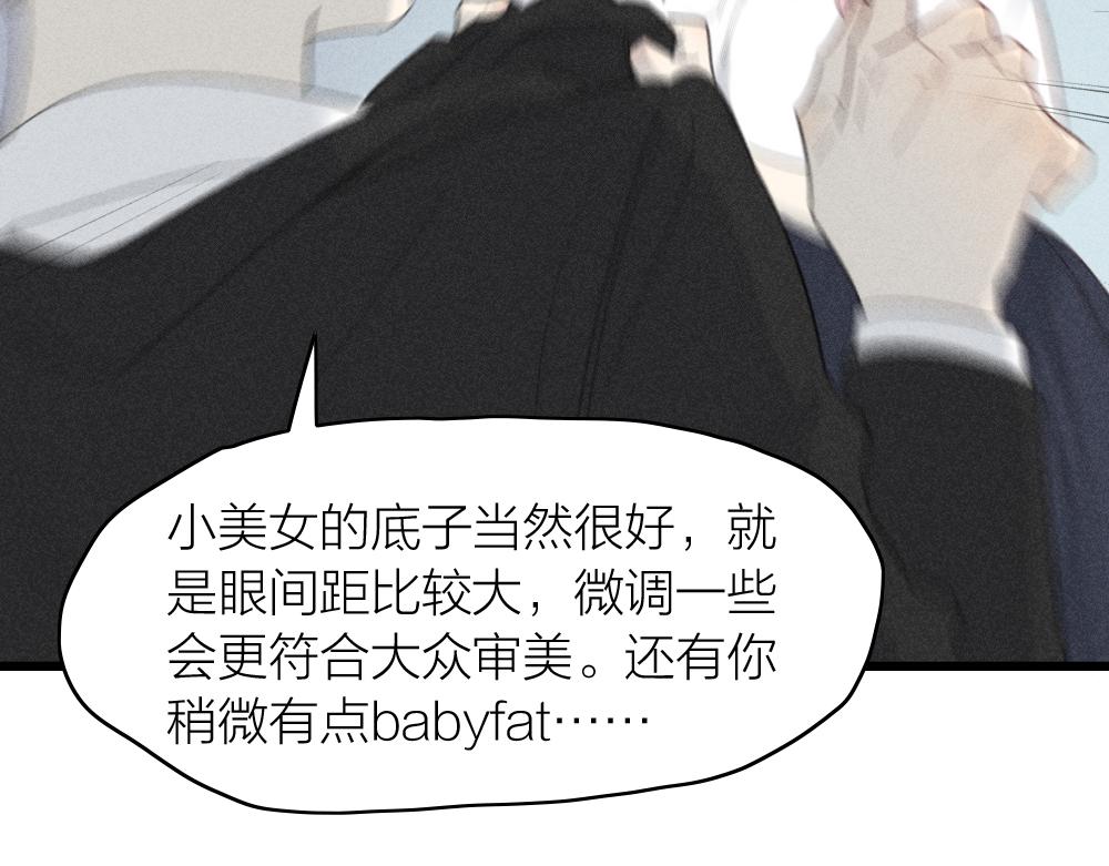第113话 容貌焦虑？31