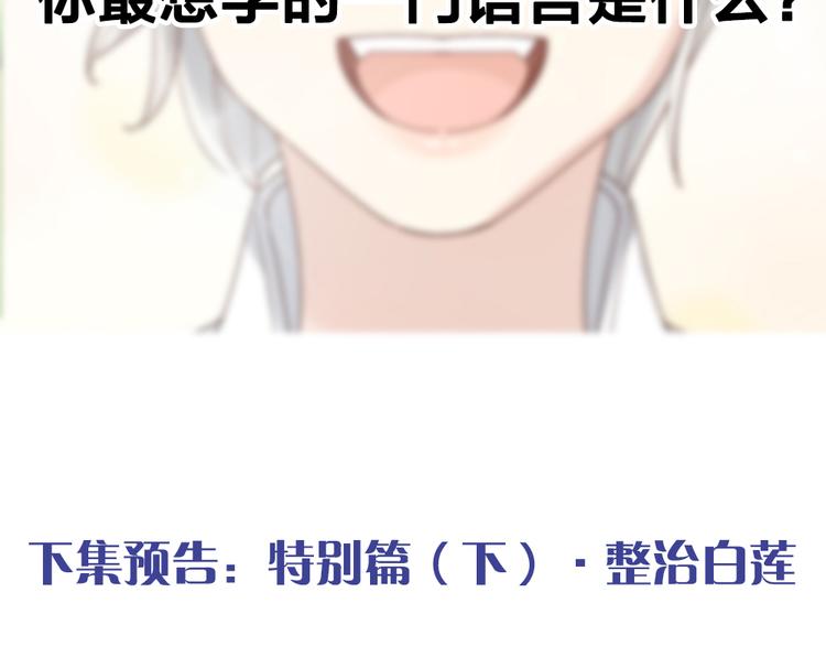 第100话 特别篇上·灵魂互换112