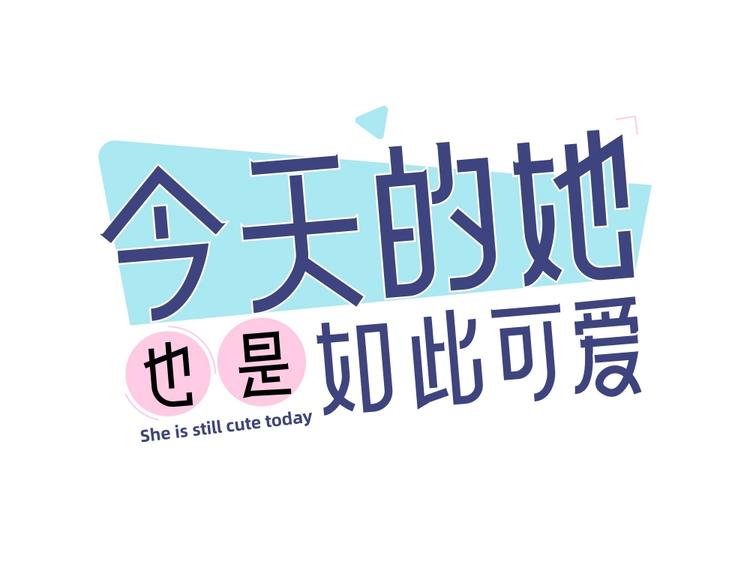 第53话 一起爬山吧0