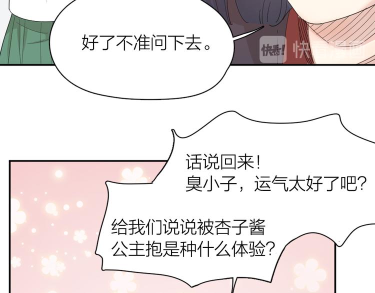 第47话 公主抱！70