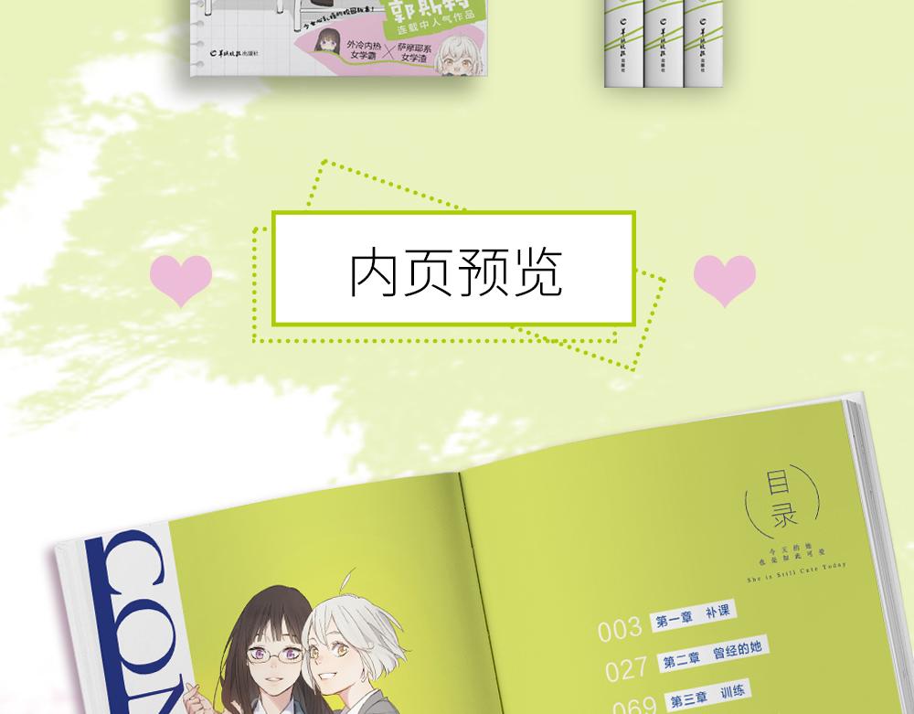 今天的她也是如此可爱单行本第二册开售啦~34