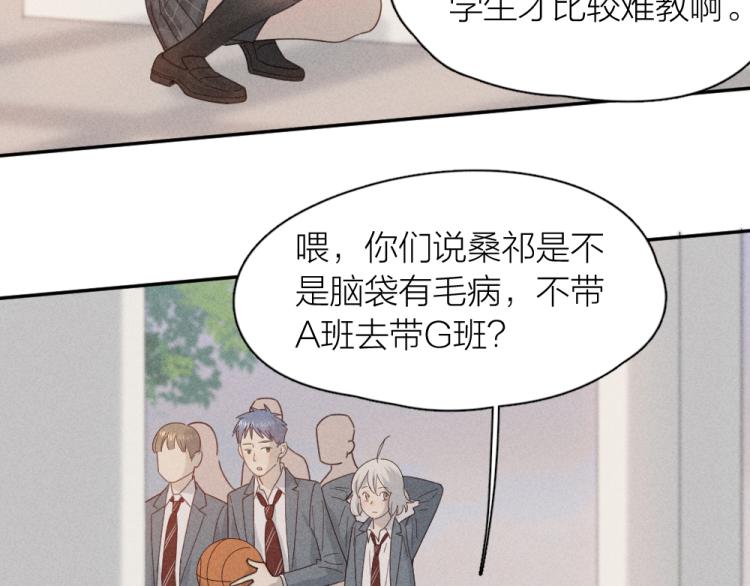 第102话 奇怪的新老师！81