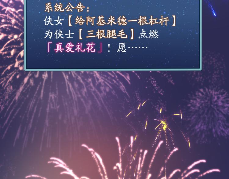 第94话 点燃真爱礼花！98