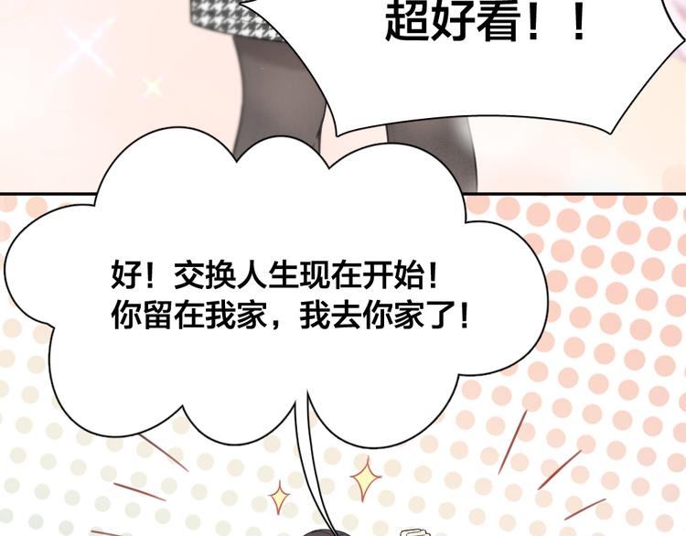 第90话 互换妈妈！13