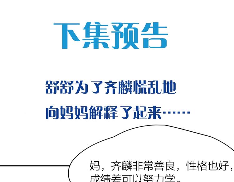 第41话 家长会111