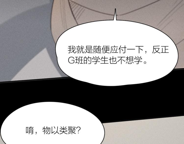 第102话 奇怪的新老师！86
