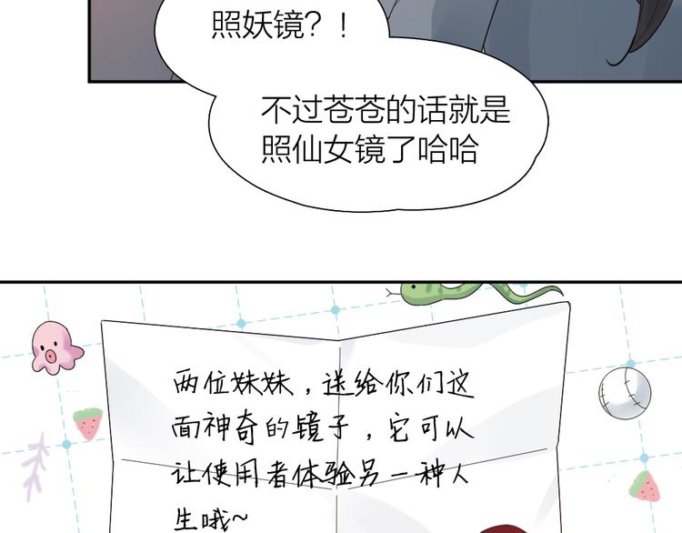 第100话 特别篇上·灵魂互换8