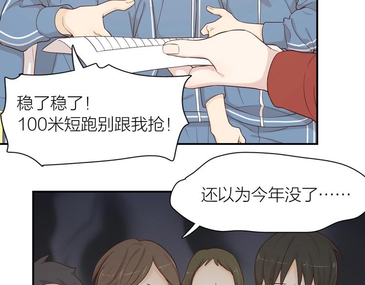 第28话 运动会要来了36