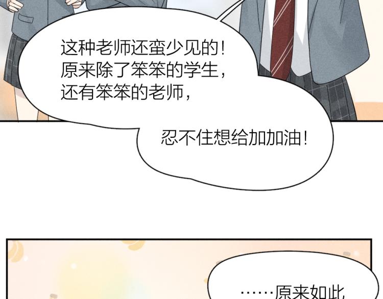 第102话 奇怪的新老师！38