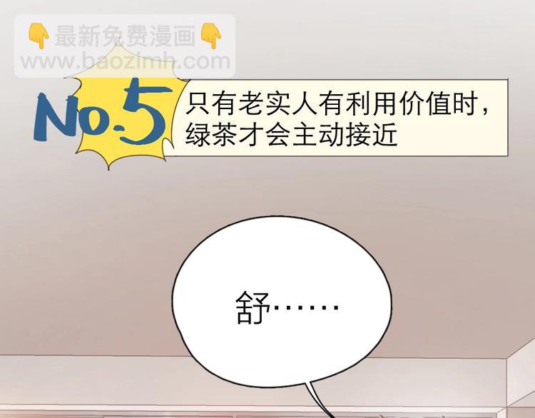 第16话 谁是绿茶！55
