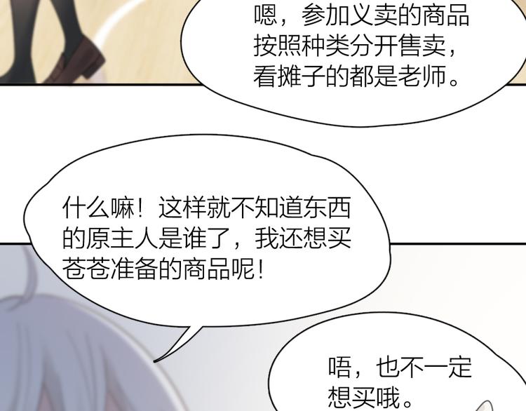 第96话 不完美的你也有人喜欢18