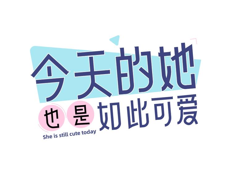 第95话 她身边的位置属于我0