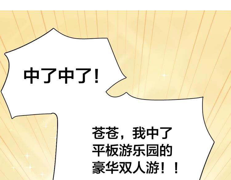 第80话 游乐园约会3