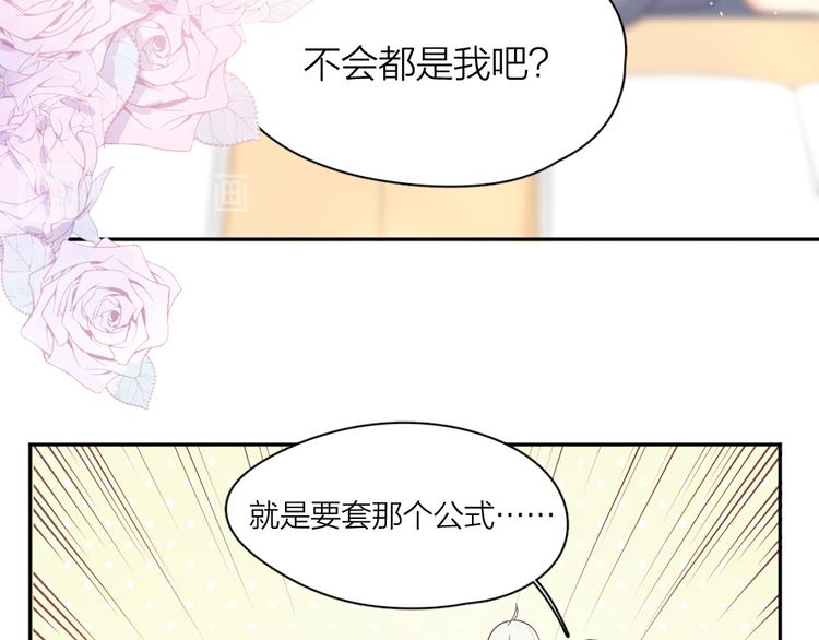 第74话 CP粉的脑洞世界46