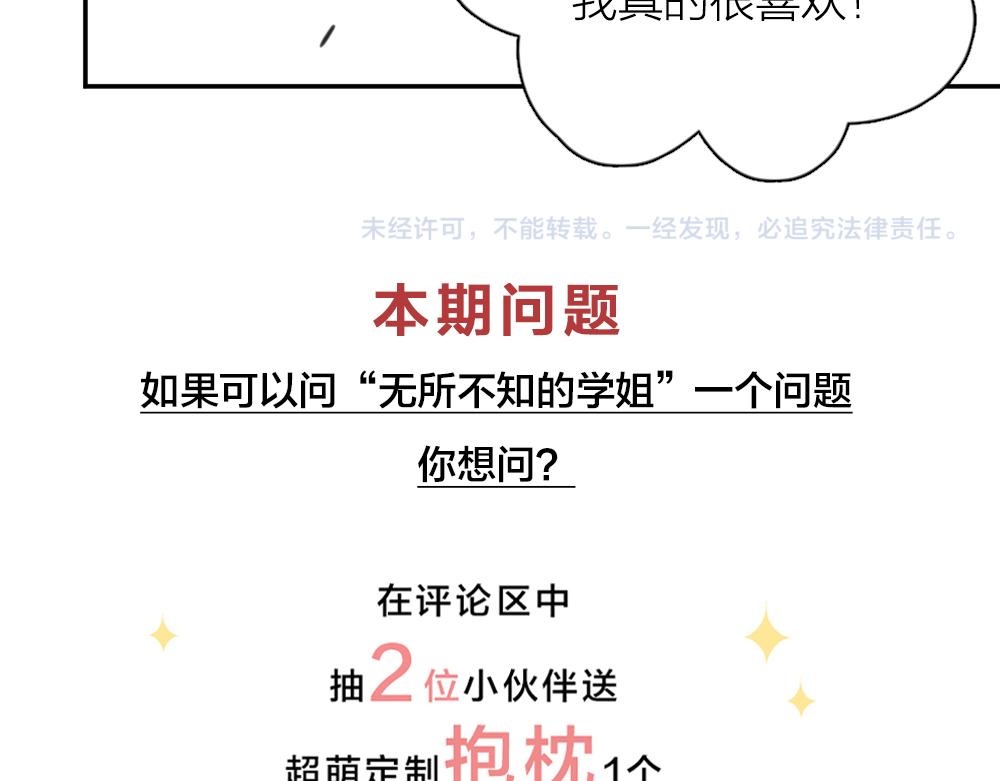 第114话 无所不知的学姐115