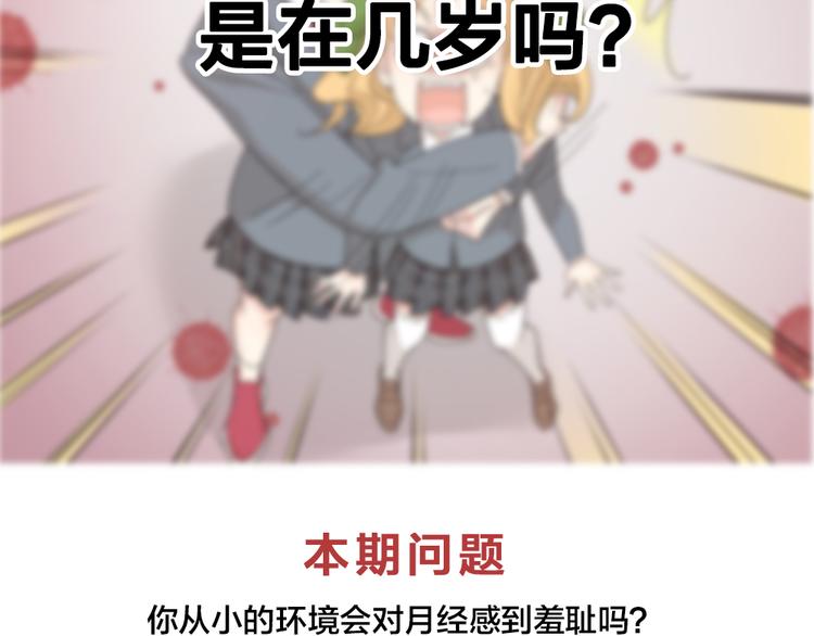 第72话 月经并不羞耻113