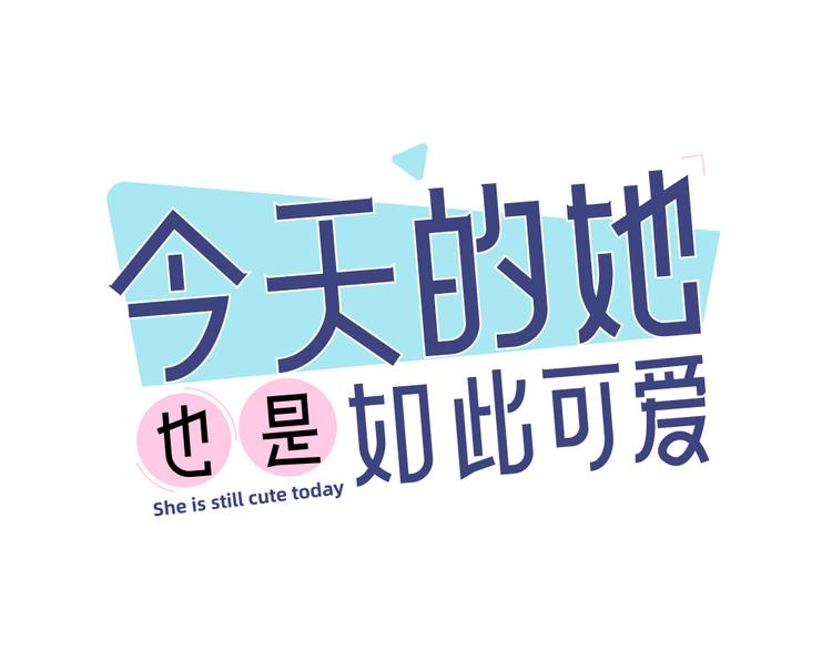 第85话 天定的缘分0