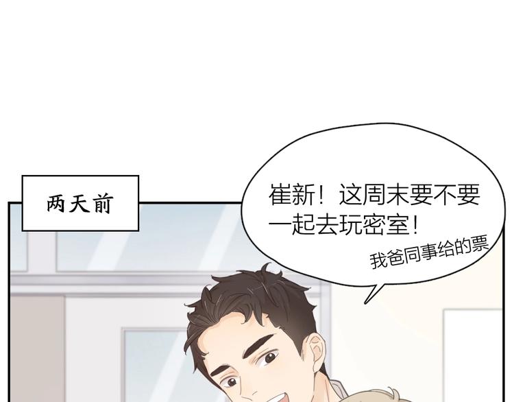 第35话 密室逃脱6