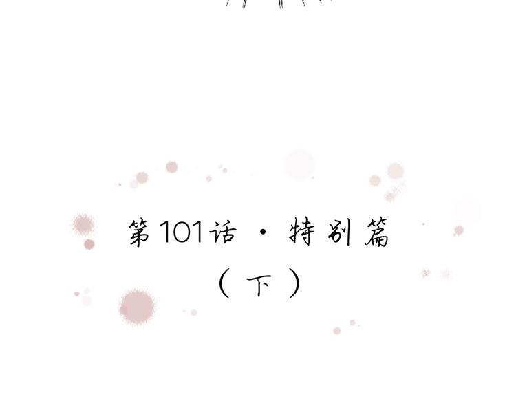 第101话 特别篇下·美梦一场13