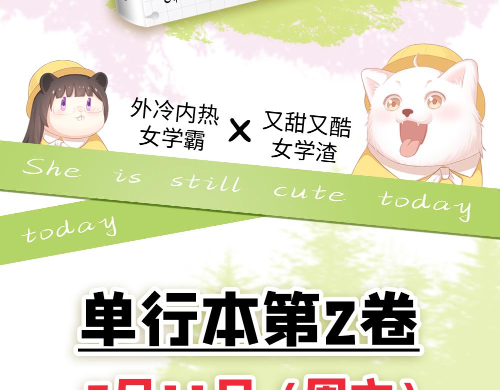 今天的她也是如此可爱单行本第二册开售啦~23