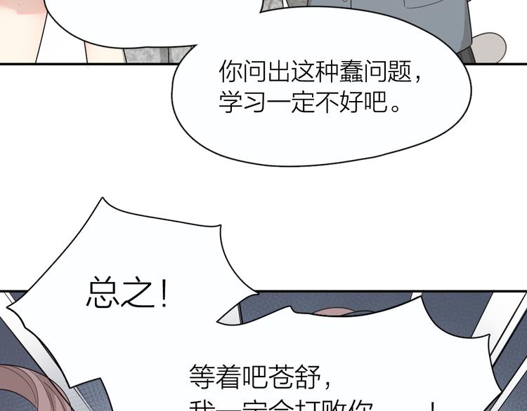 第71话 年级第一换人？34