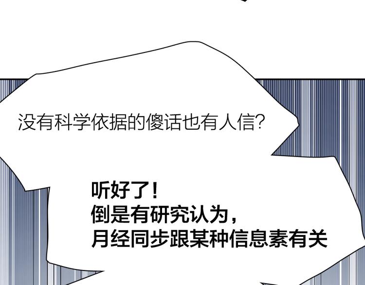 第72话 月经并不羞耻76