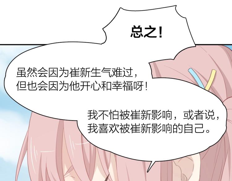 第33话 你喜欢自己吗？80
