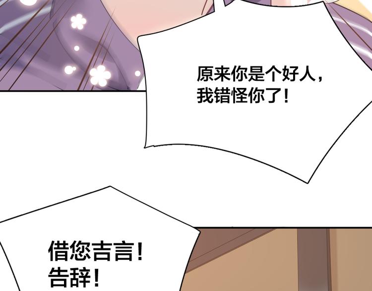第83话 终于说出真心话了？104