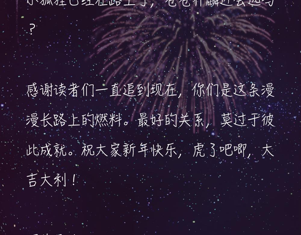 第一季·最终篇 我们一起过年吧118