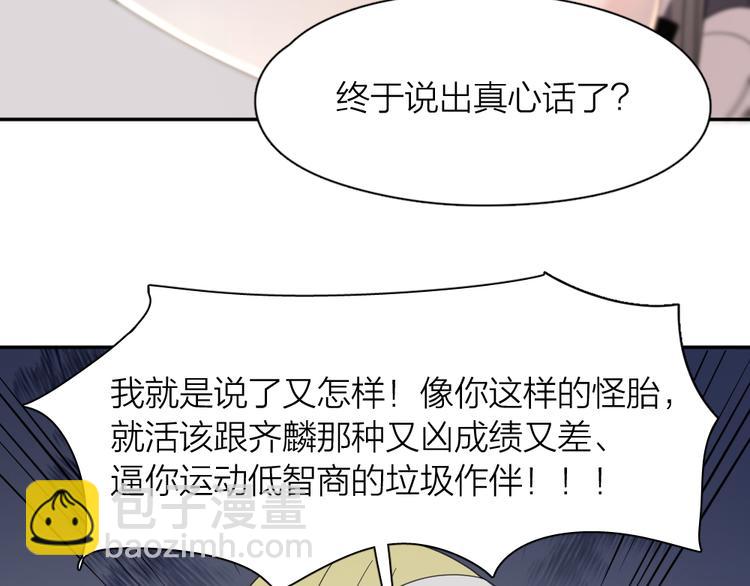 第83话 终于说出真心话了？86