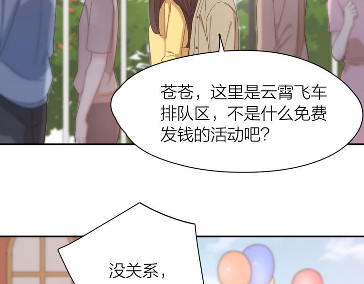 第80话 游乐园约会17