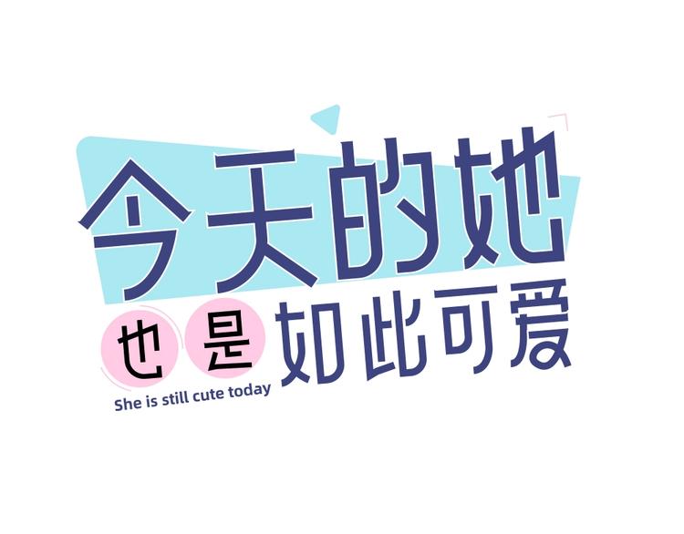 第33话 你喜欢自己吗？0