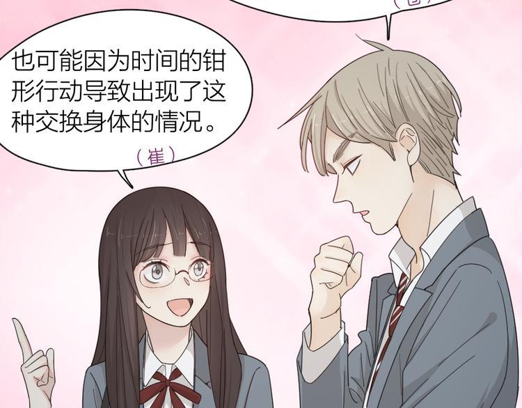 第64话 互换身体38