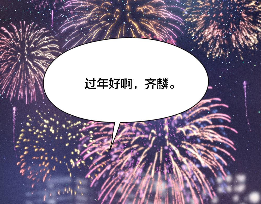 第一季·最终篇 我们一起过年吧112