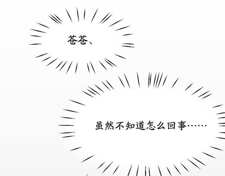 第32话 冷淡的苍苍92