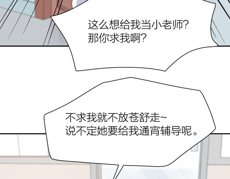 第91话 我才不是吃醋呢72