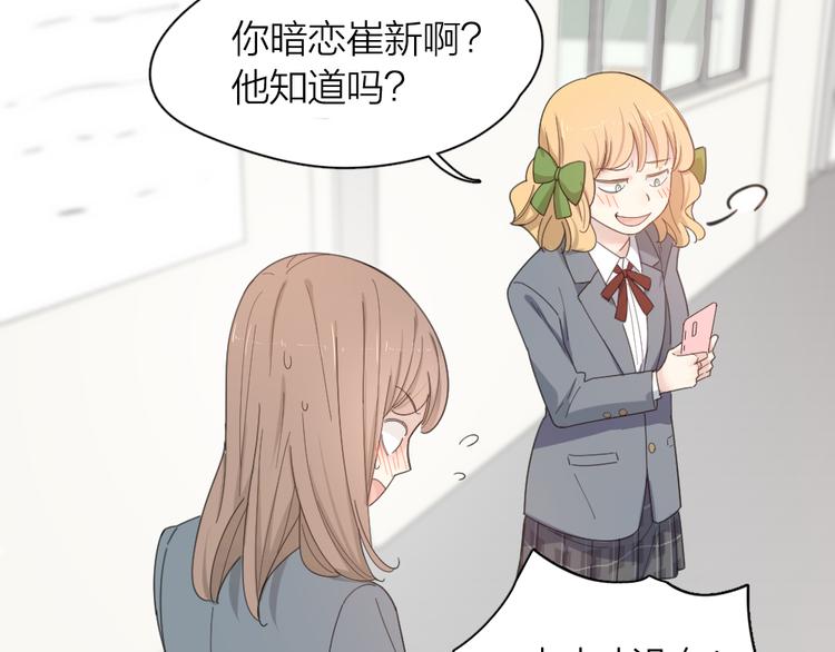 第77话 被揭穿的暗恋49
